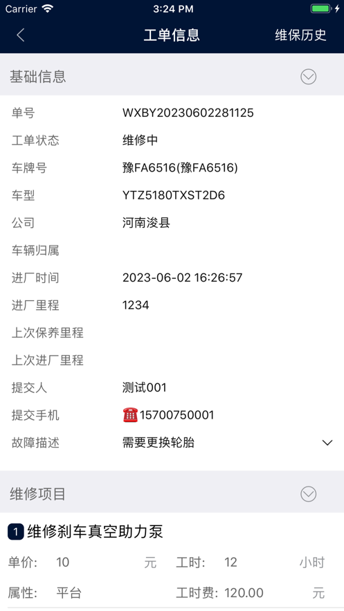 豫修宝汽车维保下载v1.0.0