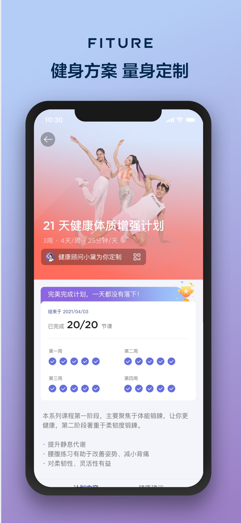 魔力运动FITURE app手机版下载v3.44.0