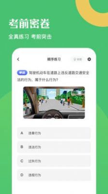 驾驶证考试题库app手机版下载v1.5