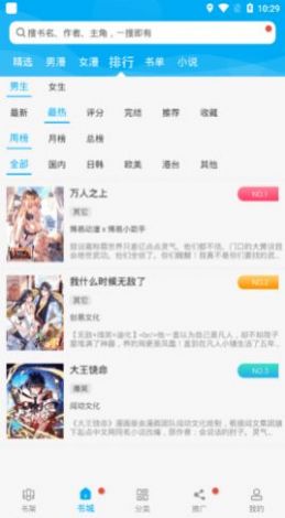 漫画天台免费下载安装appv191.6