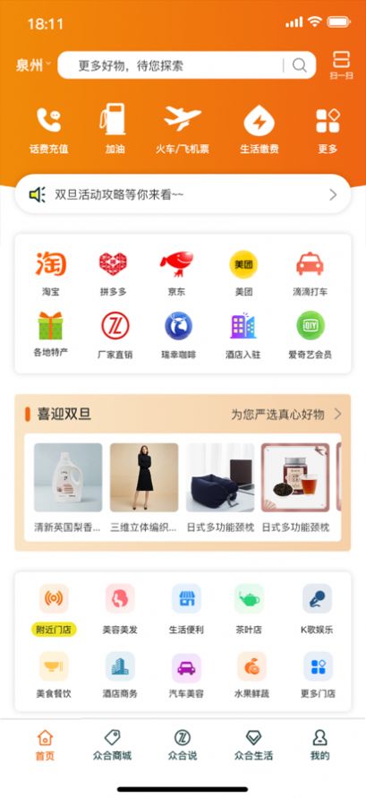 众合康团购app官方下载v1.3.2