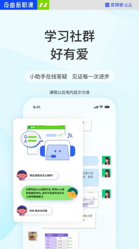 夜曲新职课app软件下载v2.0.4