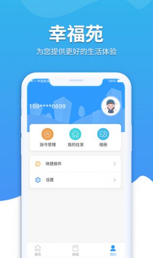 幸福苑社区服务app下载客户端v1.1.60