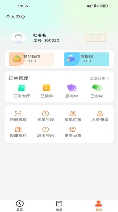 修租客管家应用免费版下载v1.0.1