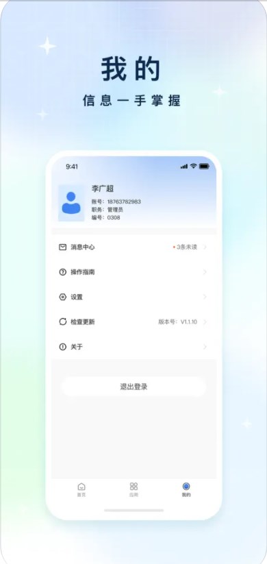 中铁智慧生活物业版官方手机版下载v1.0