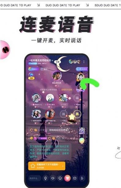 多多开黑语音官网app下载v2.9.1