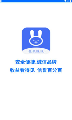 云兔挂机软件app手机版下载1.0.11