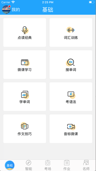 外语通学生版app最新版安装包官方下载安装v1.0.5