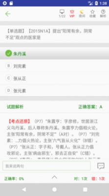 中医考研真题app软件官方下载v1.5.2