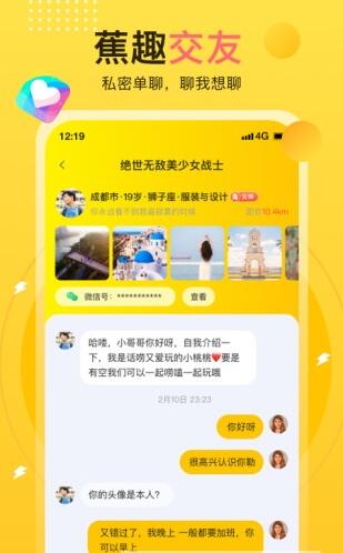 蕉趣公园交友app官方下载v1.0.0