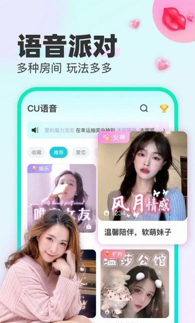 CU语音app官方下载v1.7.5