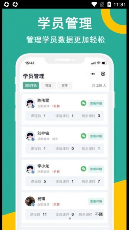 课时记录机构版app官方下载v1.0.0