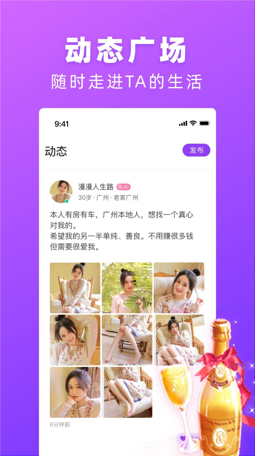 对情交友软件app下载v2.0.1