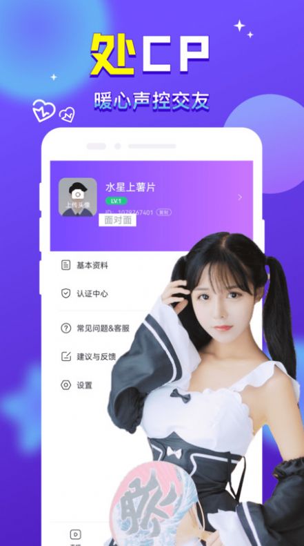 附近来爱交友app手机版下载v1.2.2