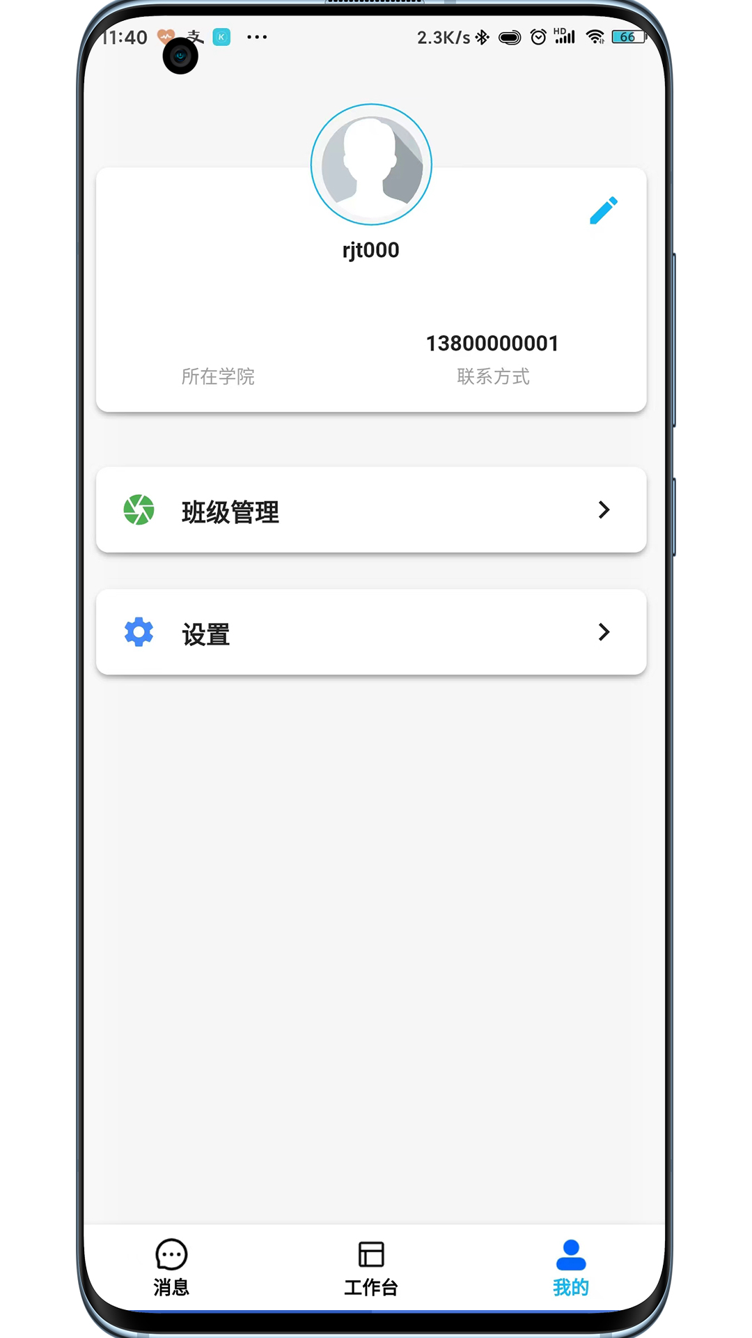 锐捷通app官方下载v1.3.2