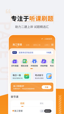 二级建造师准题汇app软件官方下载v4.90