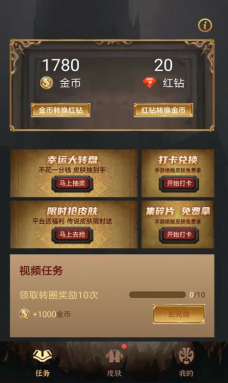 皮肤达人app软件下载v1.0.1