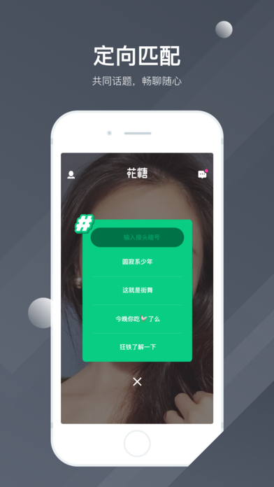 花糖真人交友平台app软件下载v1.0.1