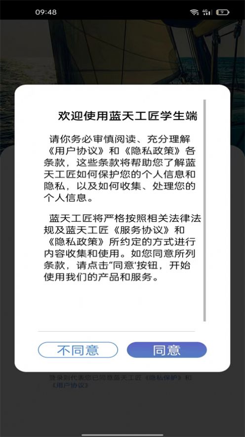 蓝天工匠职业培训app官方下载v1.0.3