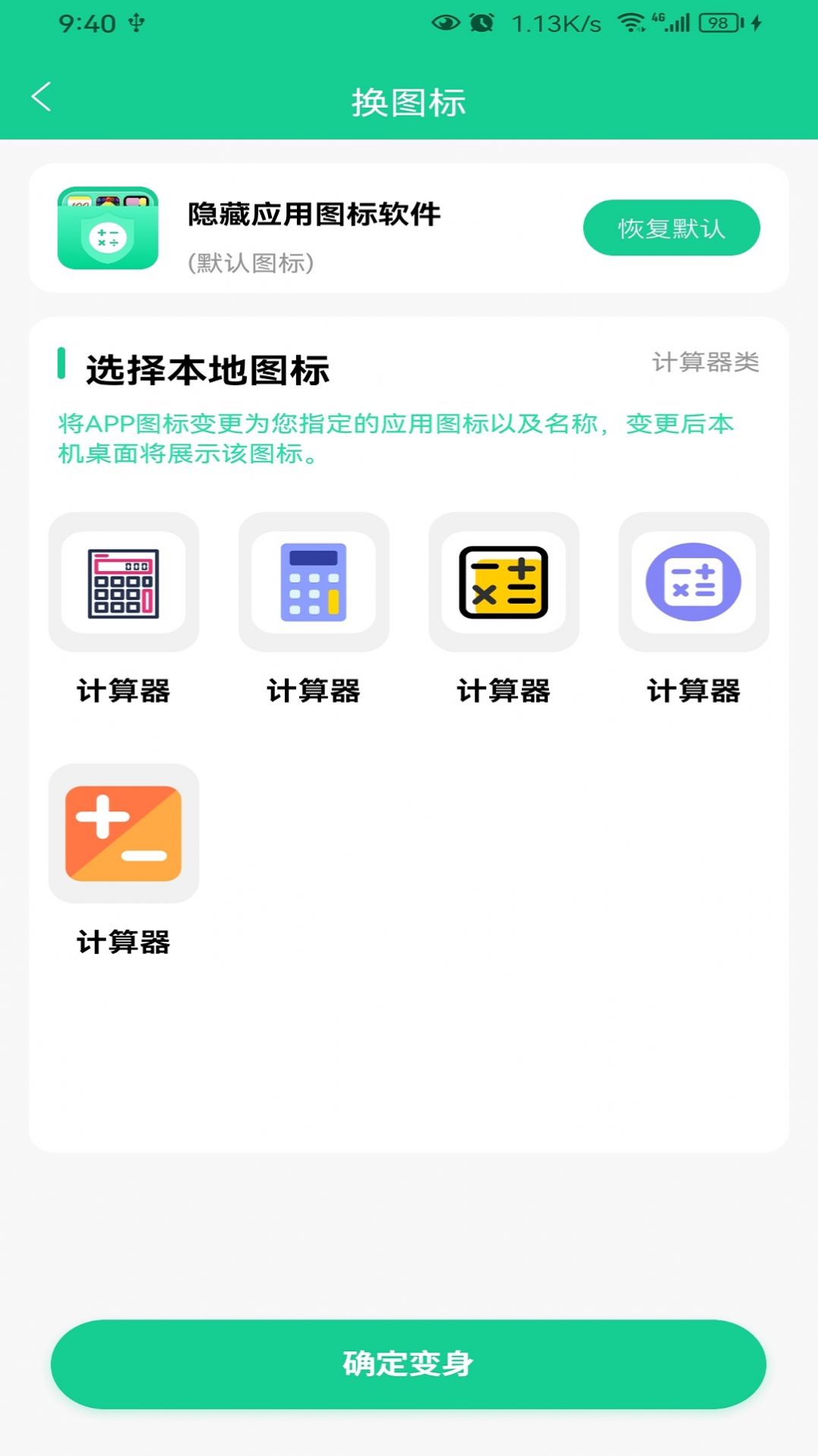 悟空隐藏应用大师app手机版下载v23.7.1