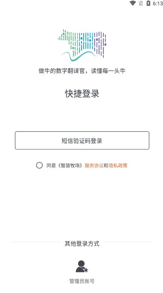 智慧牧场移动端系统手机版下载v0.8.2