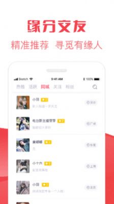 巧遇相亲app交友免费官方下载v3.1.7