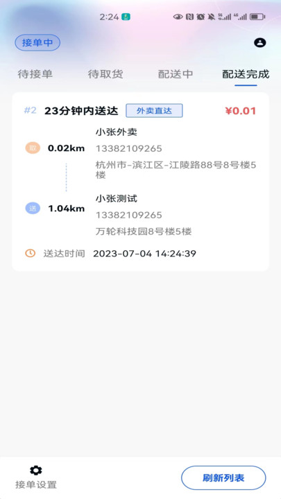 本地一号骑手端app安卓版下载v1.0.0