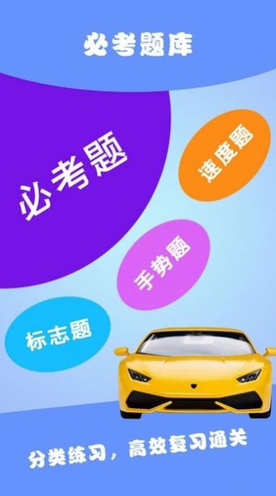 驾考ABC app最新版下载v3.2.1