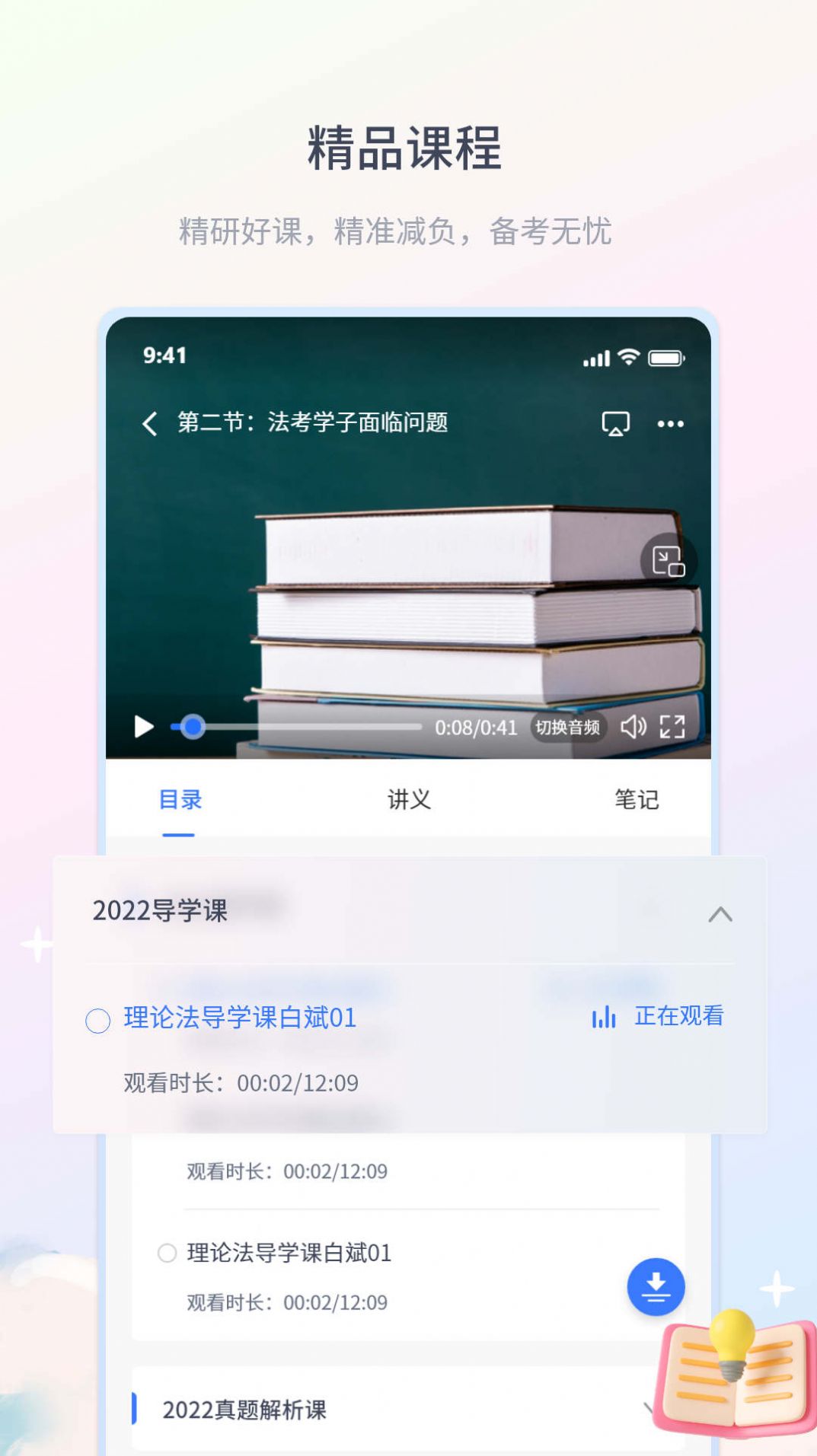 律学法考官方app下载安装v1.0.4