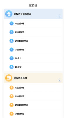 职教未来教师端app官方下载v1.1