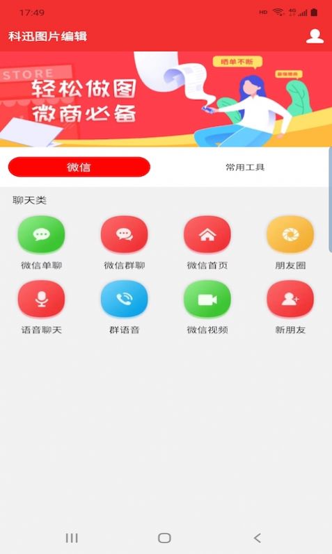 科迅图片编辑app软件下载v1.7.4