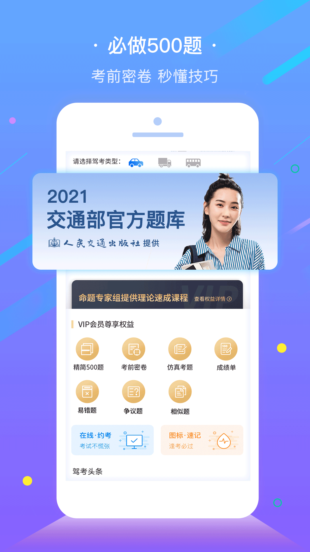 e学e驾驾校版app下载官方版v5.3.21