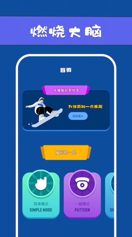 猪猪烧脑app官方下载v1.1