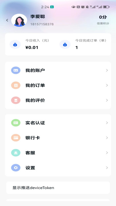 本地一号骑手端app安卓版下载v1.0.0