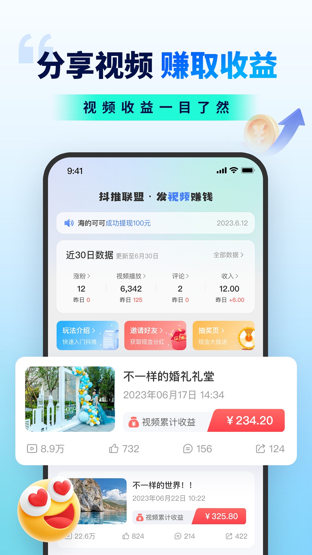 抖推联盟APP最新版下载v1.0.0