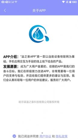 溢之泉最新版app官方下载v4.4.10