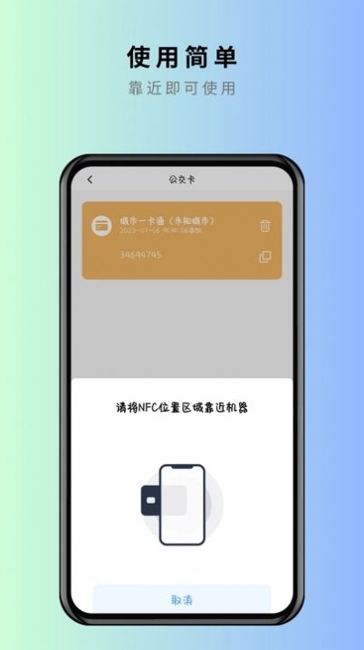 NFC卡片克隆软件下载v1.0.1