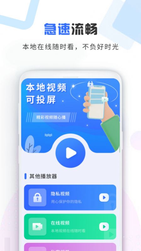 加密视频空间投屏app软件下载v1.1.0