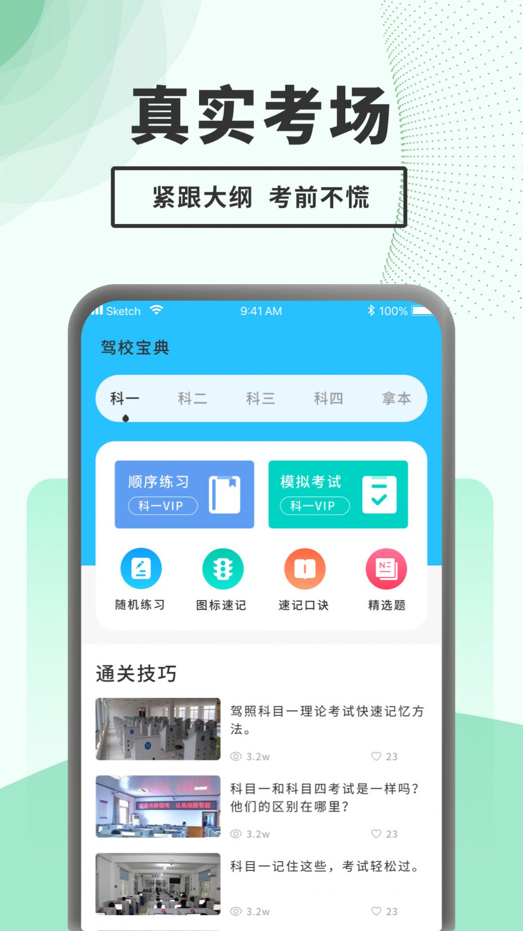 驾考题库一点通app官方下载v1.0.0