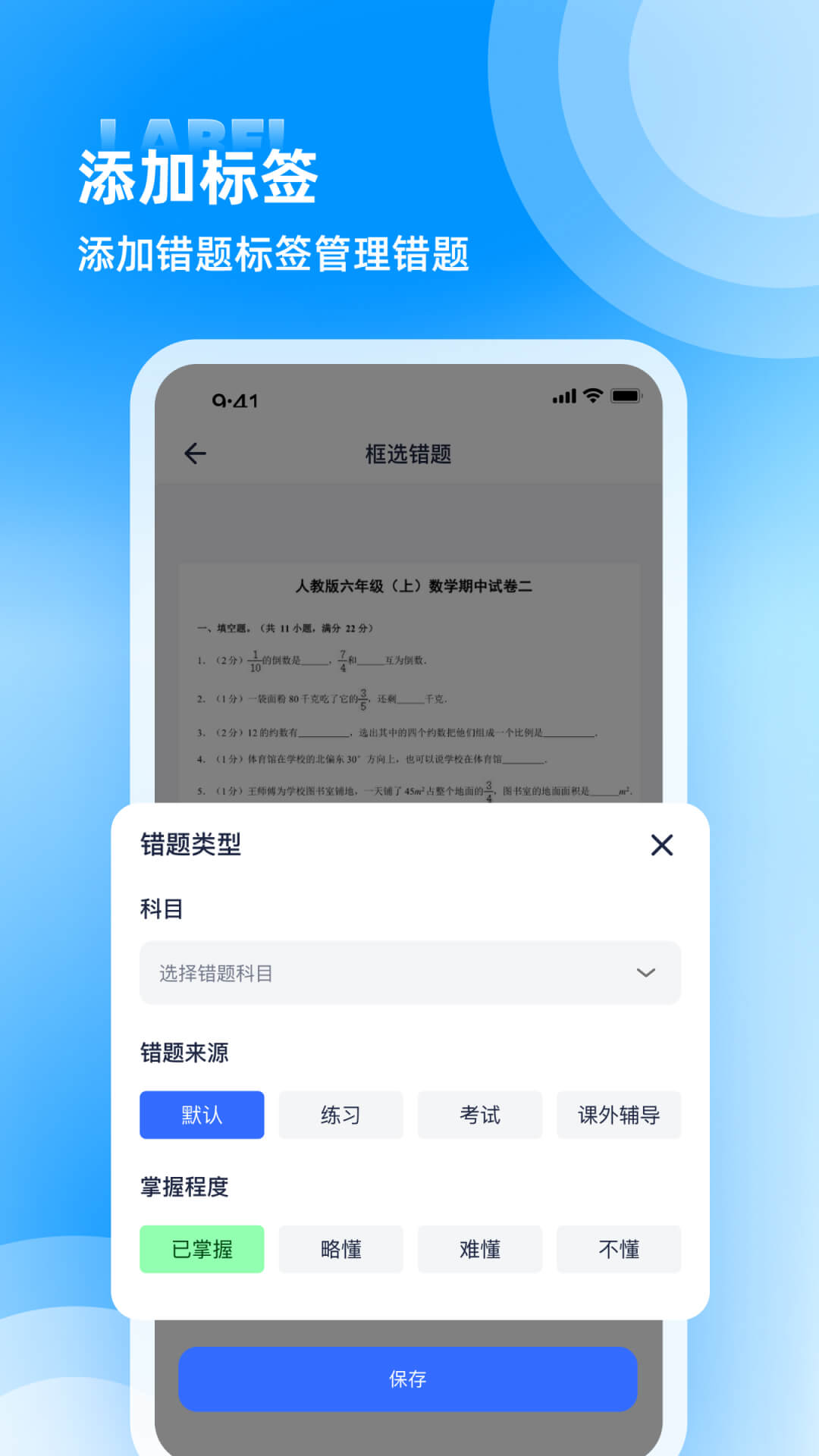 错题整理app软件下载v1.0