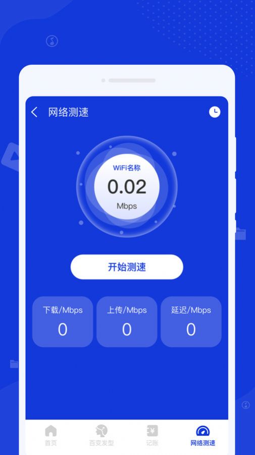 激光清理管家官方版下载v1.0.0