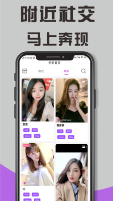 伊陌交友app最新版本下载v1.0