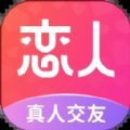 都市恋人真人交友app官方下载v1.0.4