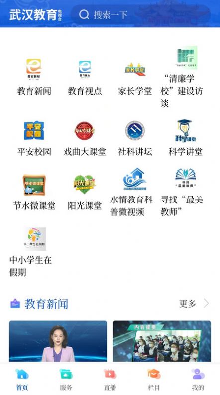 武汉教育电视台官方app下载v1.0