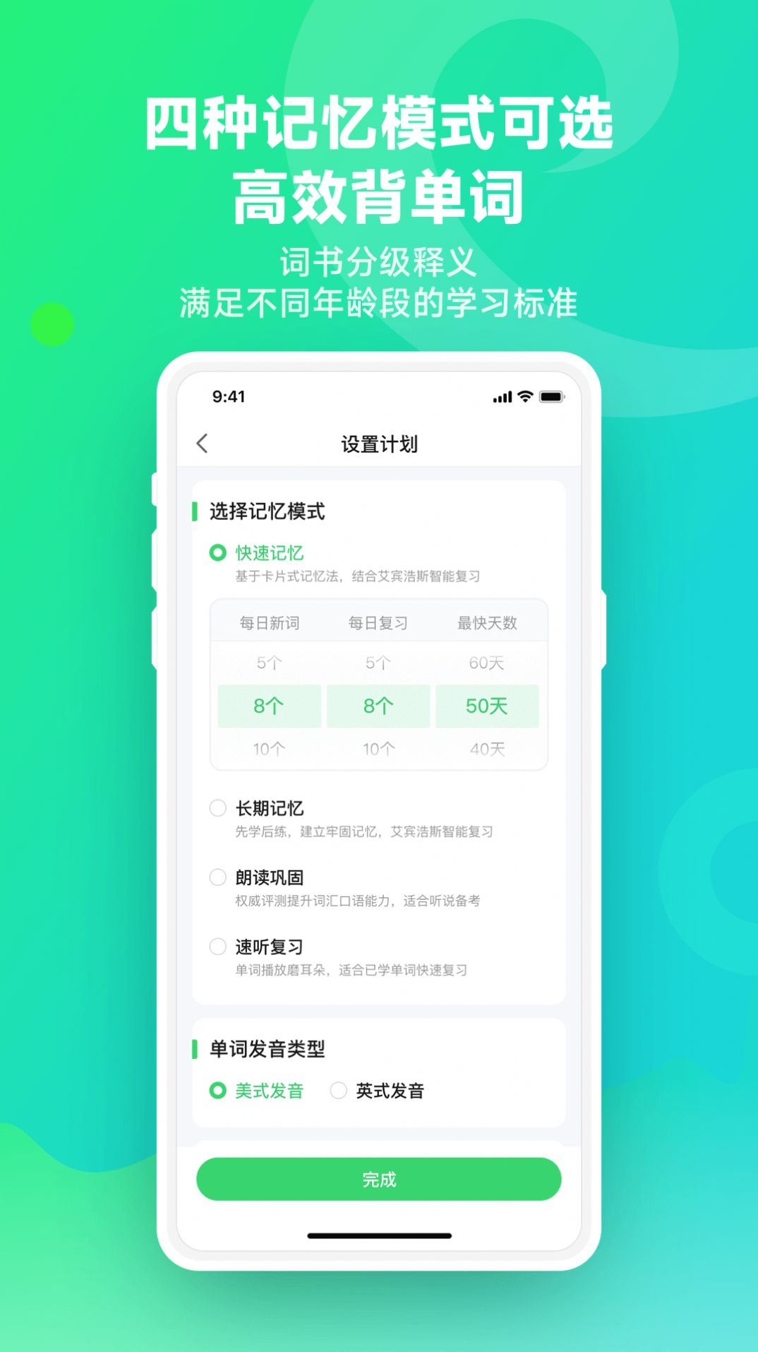 E听说单词通app免费下载v1.0.0