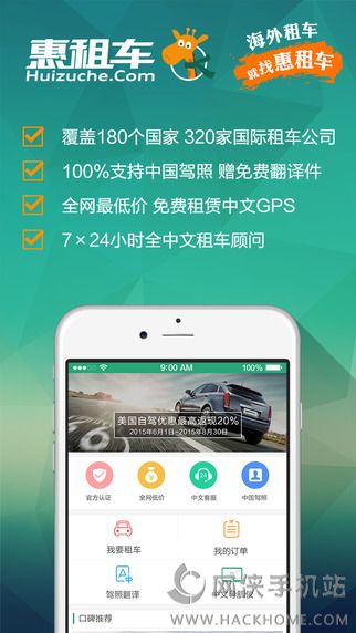 惠租车官网手机版appv4.11.0