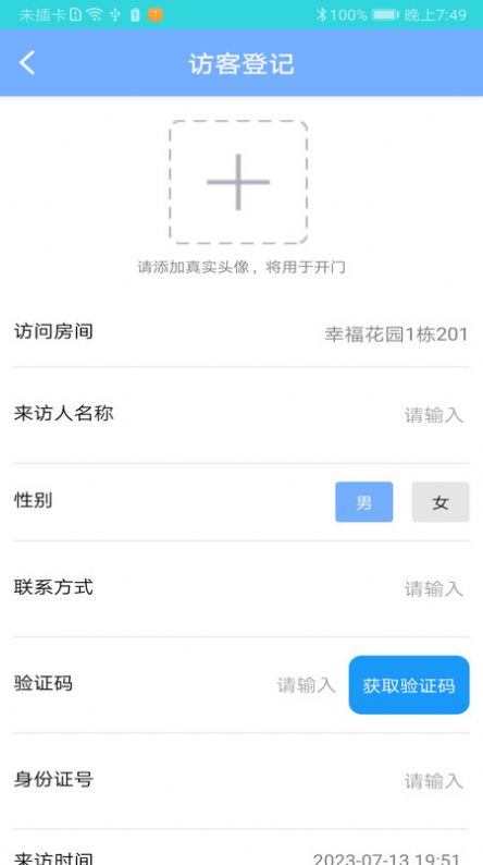 松湖e家物业软件官方版下载v1.0.0