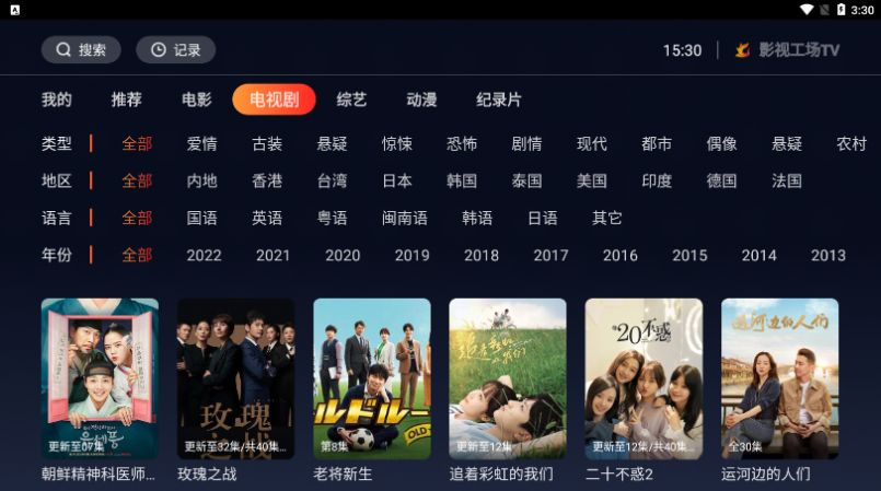 影视工场TV2024最新版app官方下载图片1