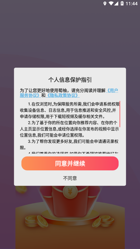 萄柚短视频app软件免费下载v1.0.1