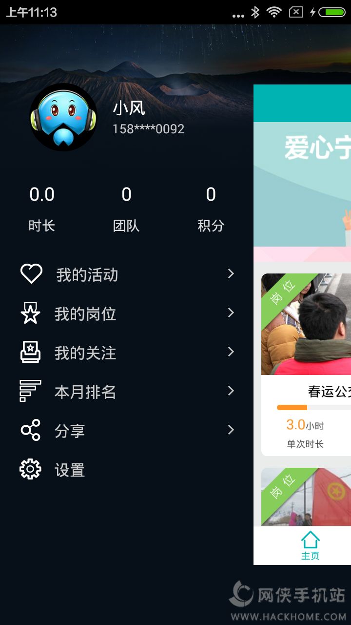 We志愿app官方下载手机版v3.2.5